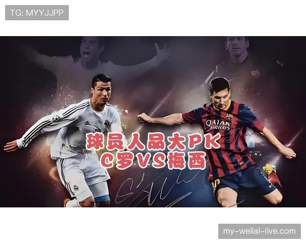 C罗与梅西生涯后期进攻效率与战术角色转型的差异分析