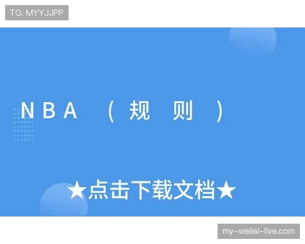 进攻犯规的判定标准：何时身体接触构成违例？